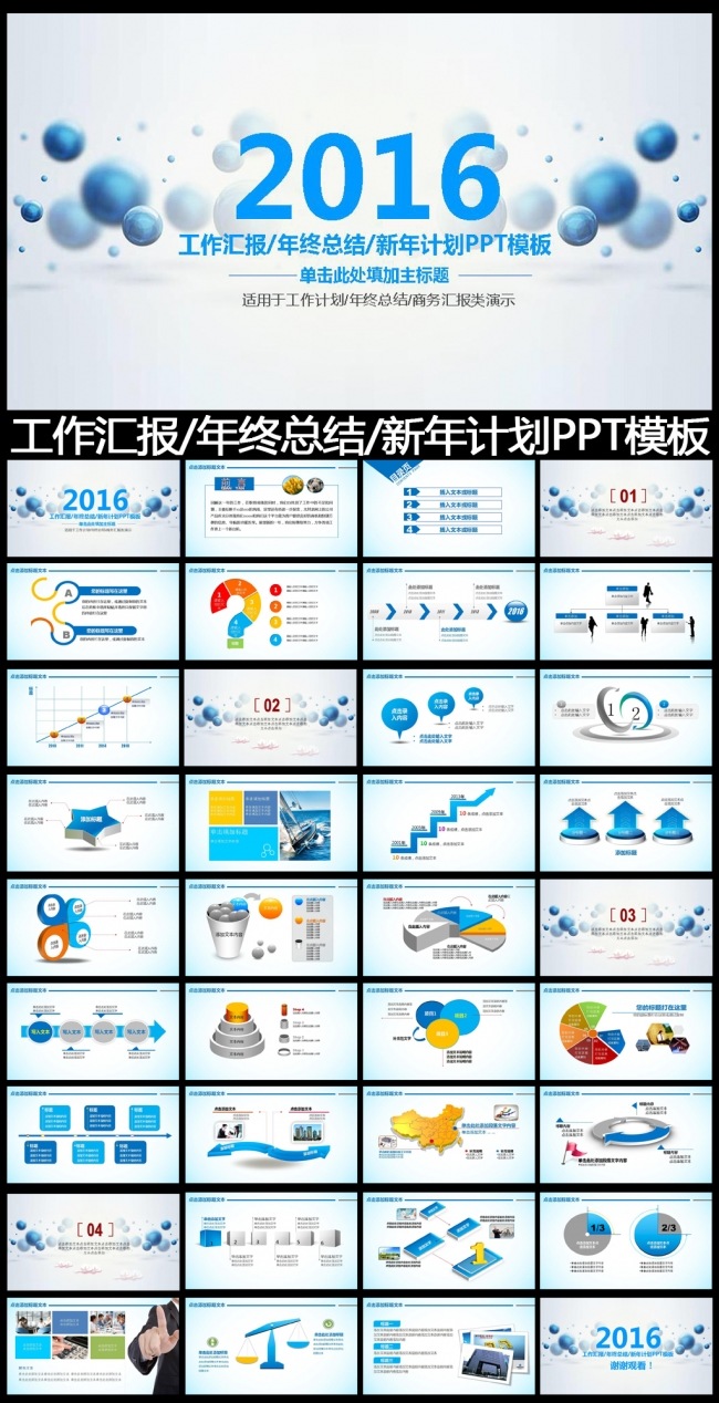 2016蓝色工作总结工作汇报PPT模板