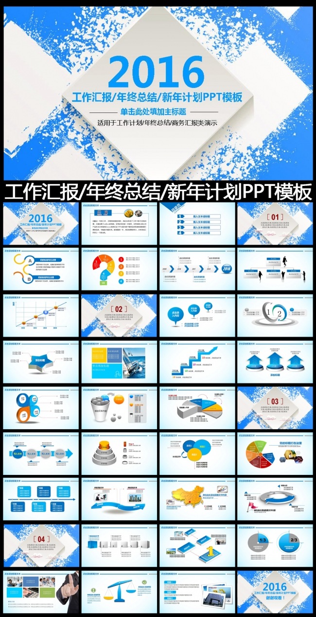 2016蓝色工作总结工作汇报PPT模板