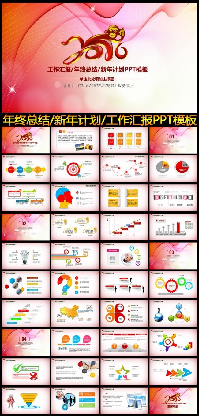 2016红色工作总结工作汇报PPT模板