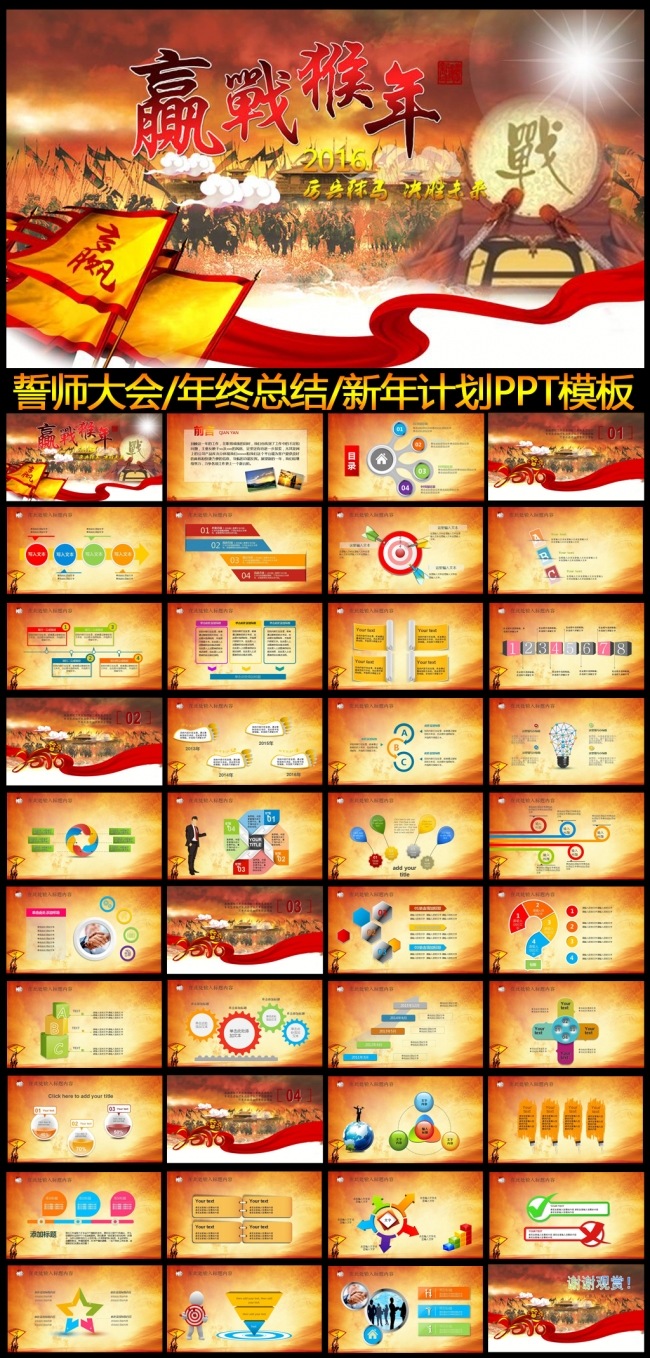 2016员工激励誓师动员大会年会PPT模板