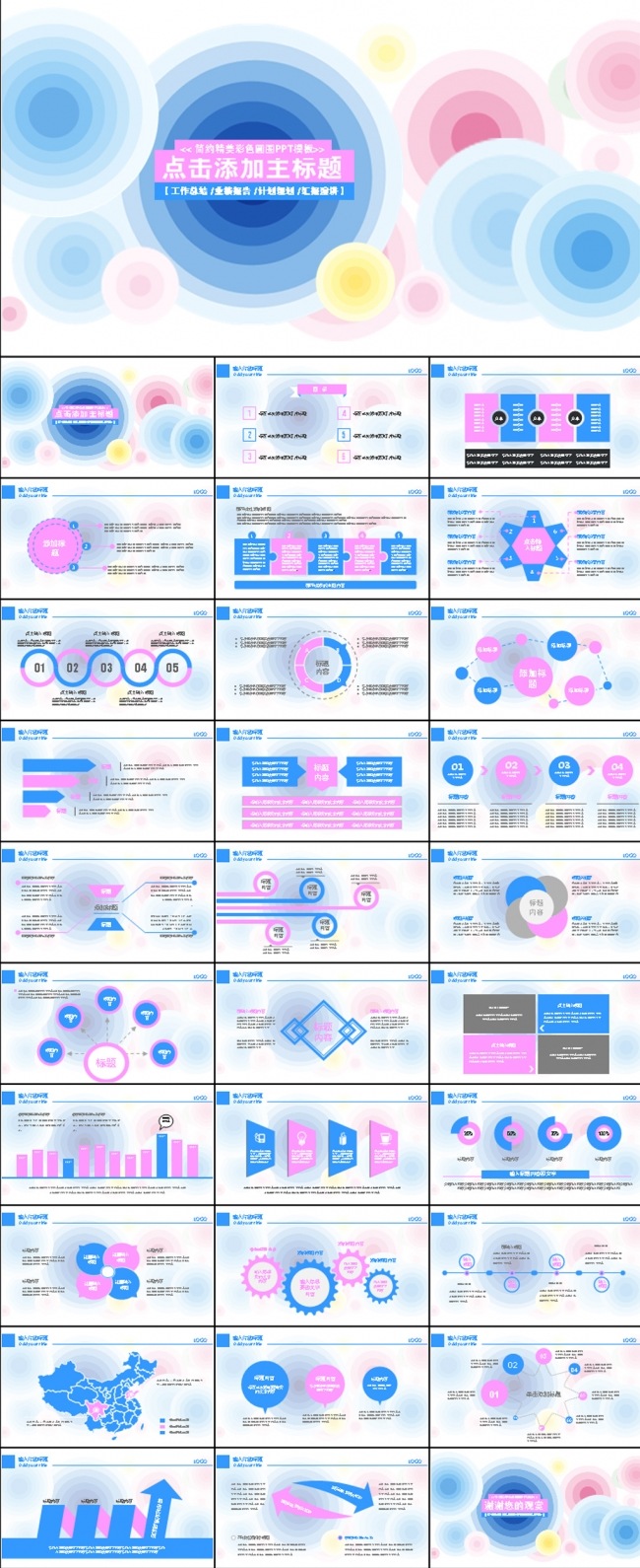 动感彩色圆圈商务动态PPT模板
