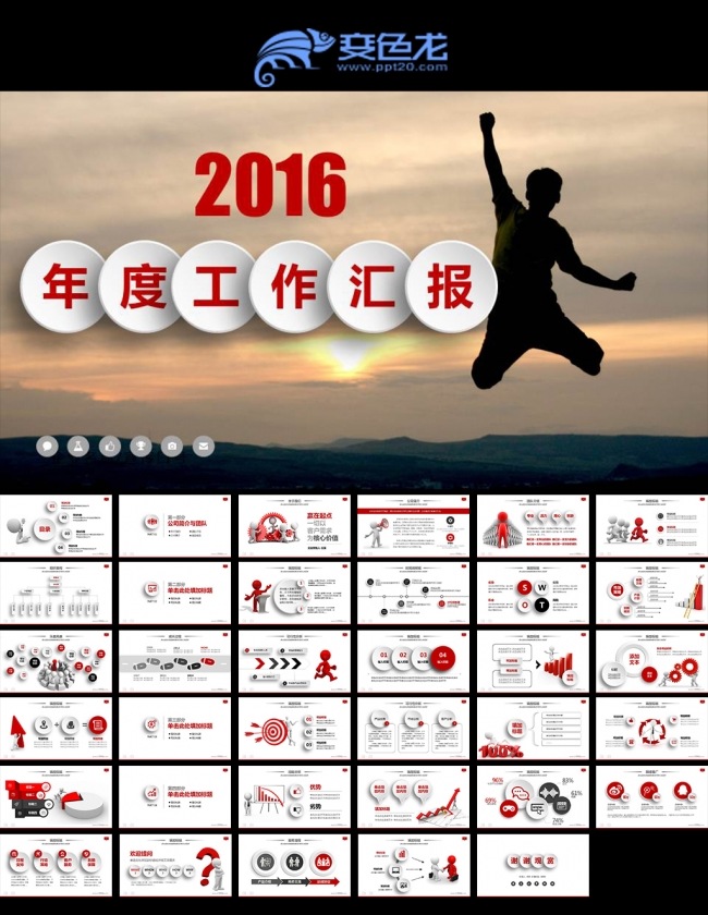 2016工作总结工作汇报PPT模板