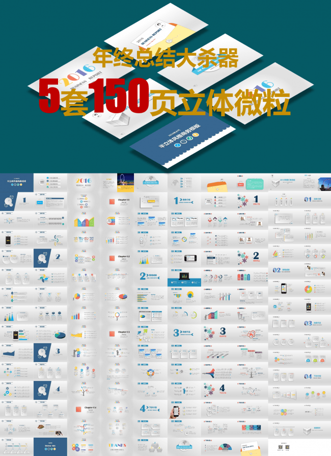 【5套150页】年终汇报大合集（立体微粒）