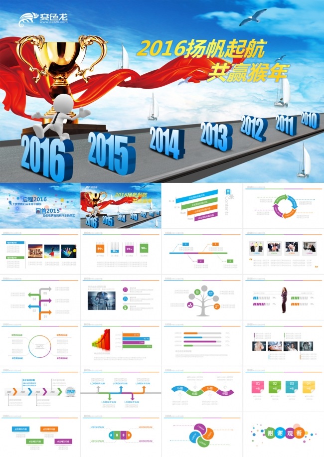 启程2016工作总结汇报ppt模板