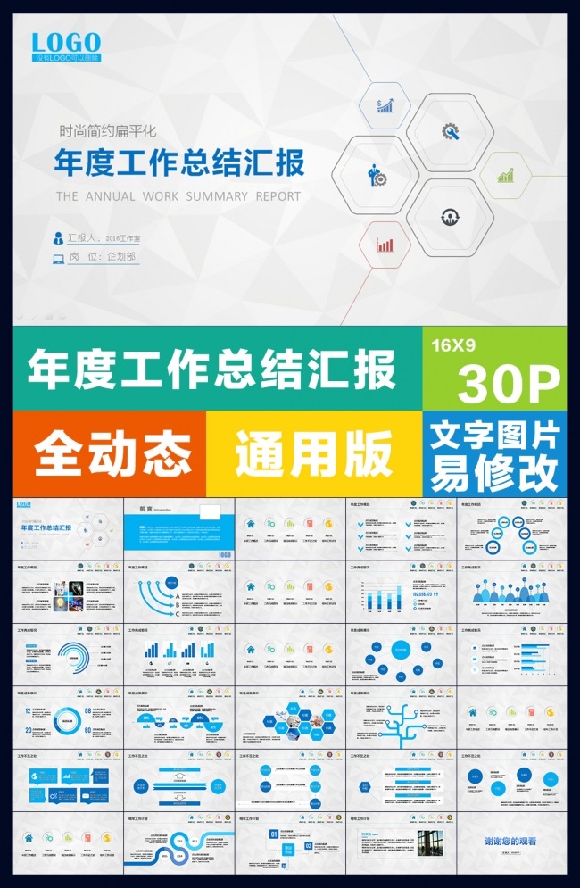 2016框架完整简约年终总结报告
