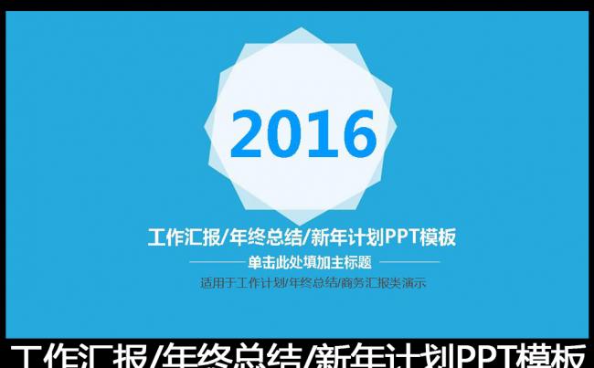 2016蓝色工作总结工作汇报PPT模板缩略图