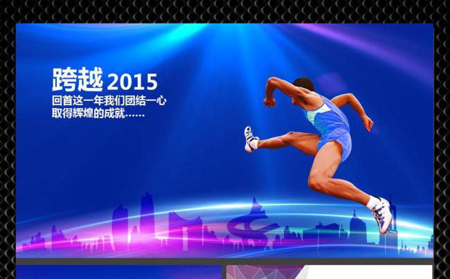 2016奔跑吧猴年ppt缩略图