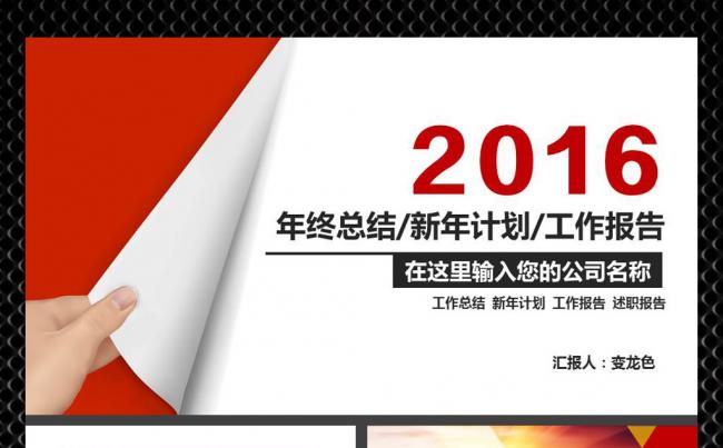 2016中国红猴年ppt缩略图
