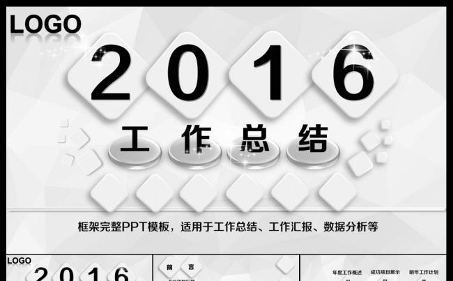2016微立体工作总结工作汇报PPT模板缩略图