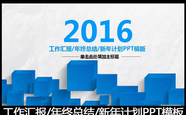 2016蓝色工作总结工作汇报PPT模板缩略图