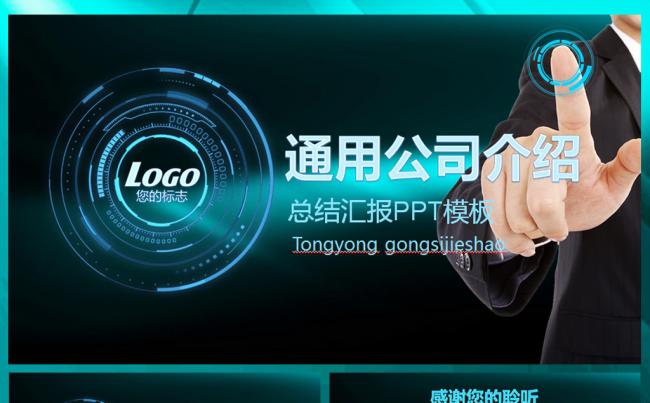 超震撼商务科技汇报PPT缩略图