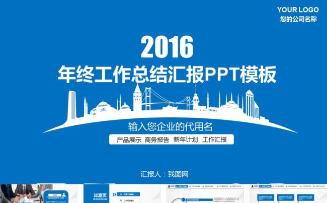 【黑色大叔】2016蓝色大气商务工作总结汇报PPT模板缩略图