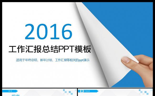2016年大气年终总结工作汇报PPT模板缩略图