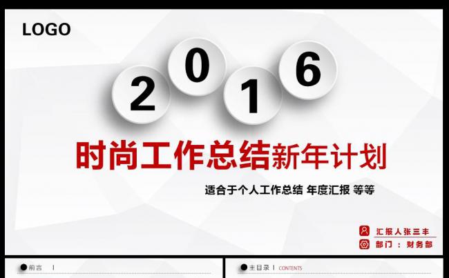 2016红色工作总结工作汇报PPT模板 P缩略图