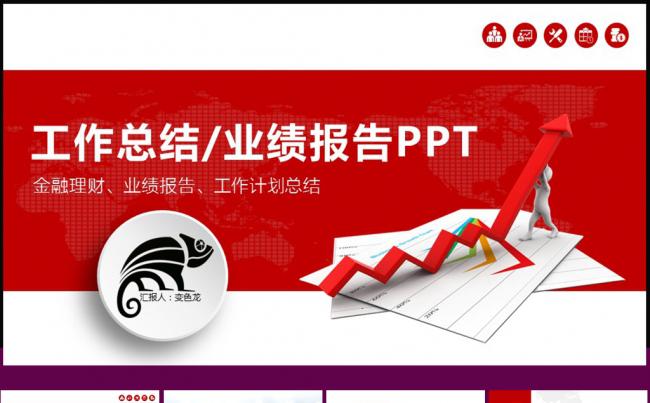 2016红色工作总结工作汇报PPT模板图片下载缩略图