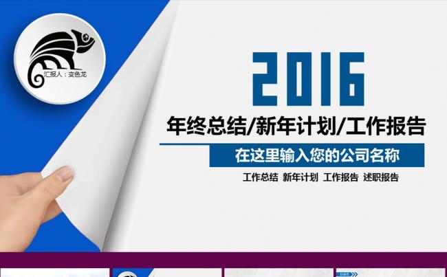 2016年终总结工作汇报工作总结PPT图片下载年终总结PPT缩略图