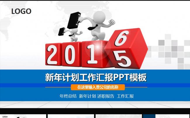 2016蓝色工作总结工作汇报PPT模板图片下载缩略图