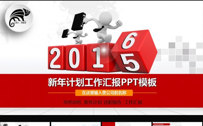 2016年大气年终总结工作汇报PPT模板图片下载缩略图