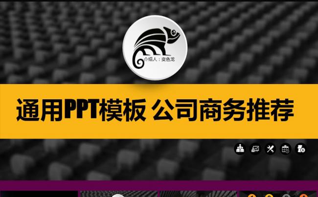 大气企业简介企业文化宣传产品推荐PPT模板图片下载缩略图