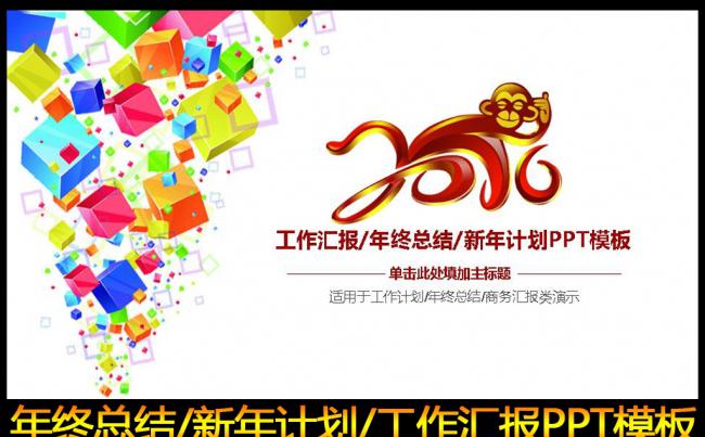2016精美实用工作总结PPT模板缩略图