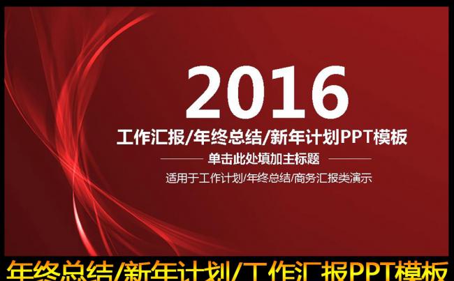 2016红色工作总结工作汇报PPT模板缩略图