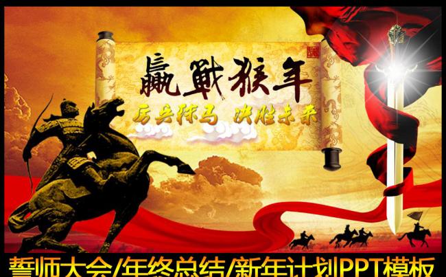 2016员工激励誓师动员大会年会PPT模板缩略图