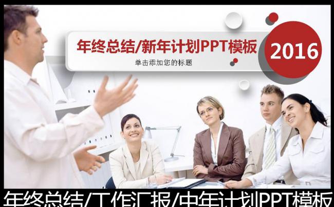 2016红色时尚微立体工作总结工作汇报PPT模板1缩略图