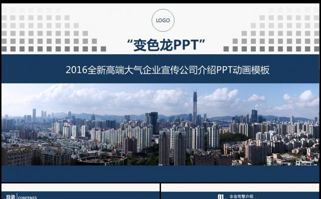 高端大气企业宣传产品发布演讲PPT模板缩略图