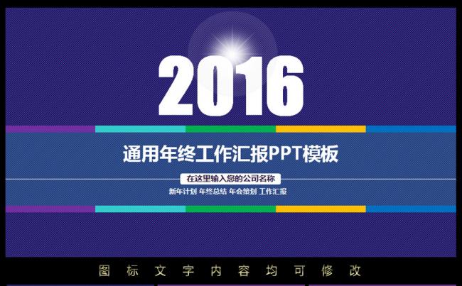 时尚色块2016总结PPT缩略图