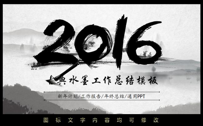 2016古典水墨中国风模板PPT缩略图