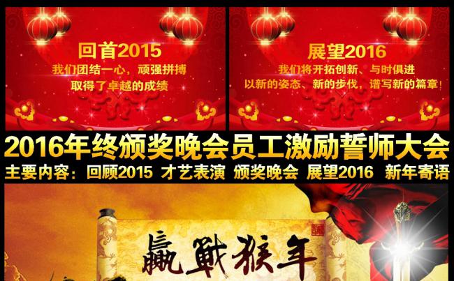 2016员工激励誓师动员大会年会PPT模板缩略图