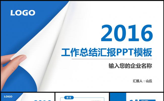 2016工作总结工作汇报PPT模板缩略图