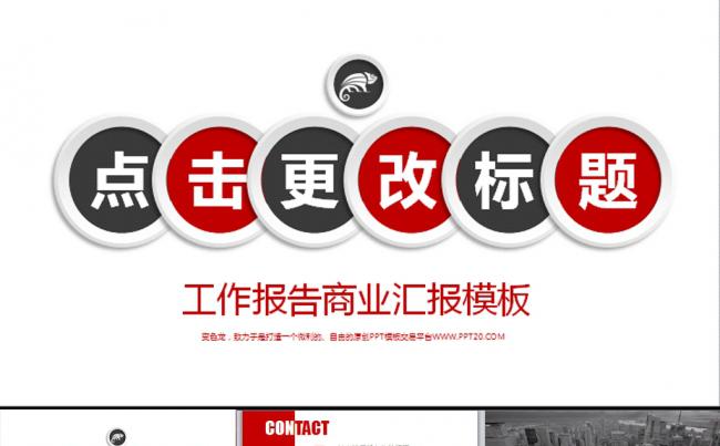  红色商务业绩汇报工作总结汇报动态PPT模板缩略图