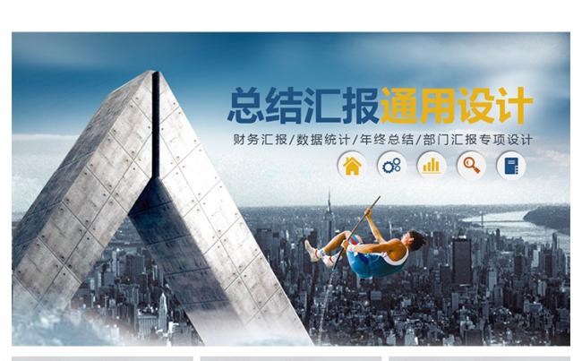 总结汇报通用设计缩略图