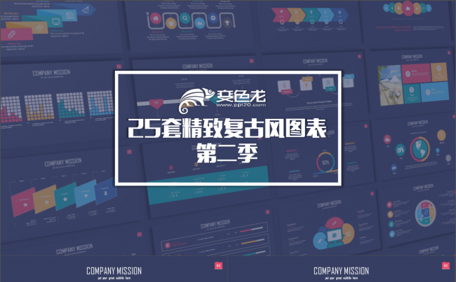 25套复古配色商务年终汇报图表合集第二季缩略图