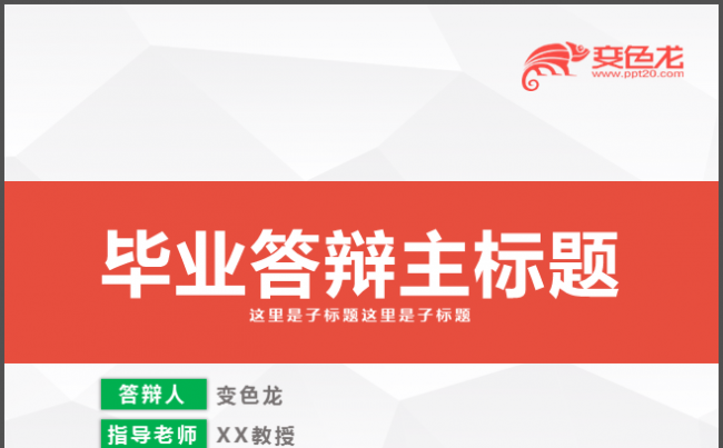 毕业论文答辩PPT模板缩略图