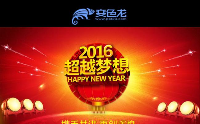 2016员工激励誓师动员大会年会ppt缩略图
