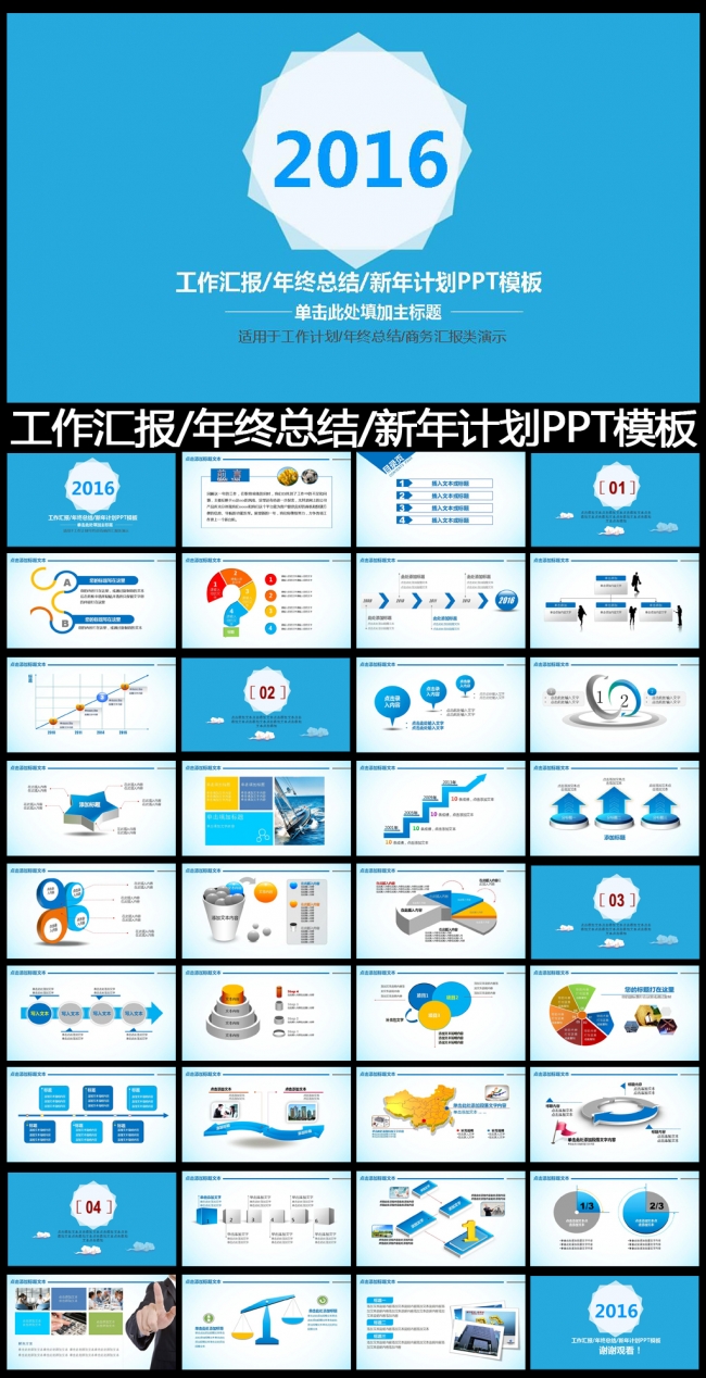 2016蓝色工作总结工作汇报PPT模板