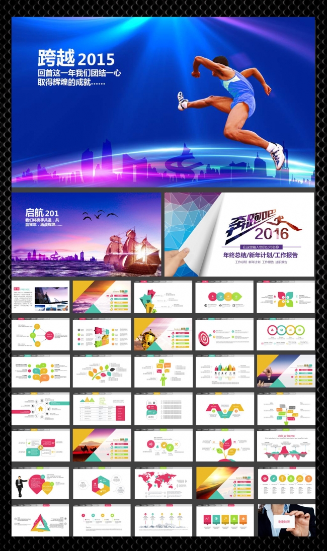 2016奔跑吧猴年ppt