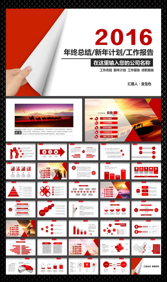 2016中国红猴年ppt