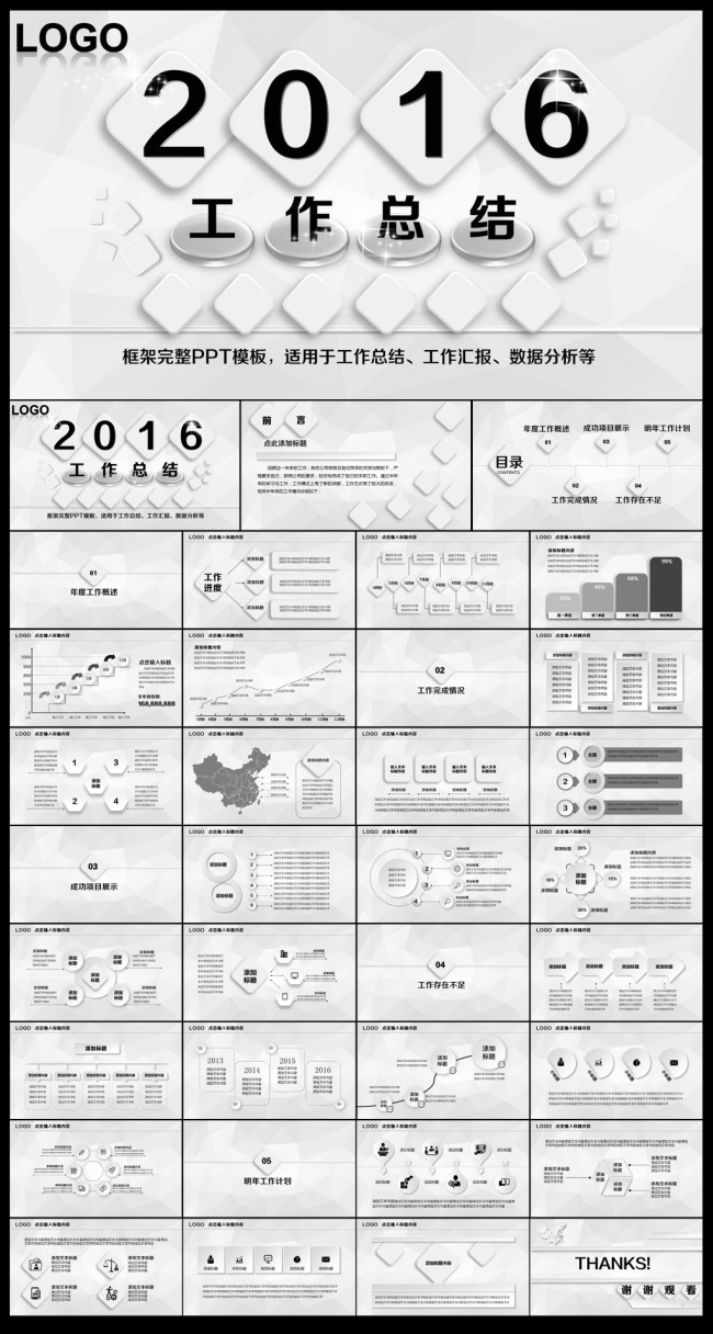 2016微立体工作总结工作汇报PPT模板