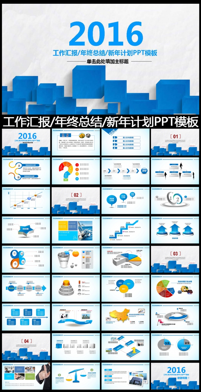 2016蓝色工作总结工作汇报PPT模板