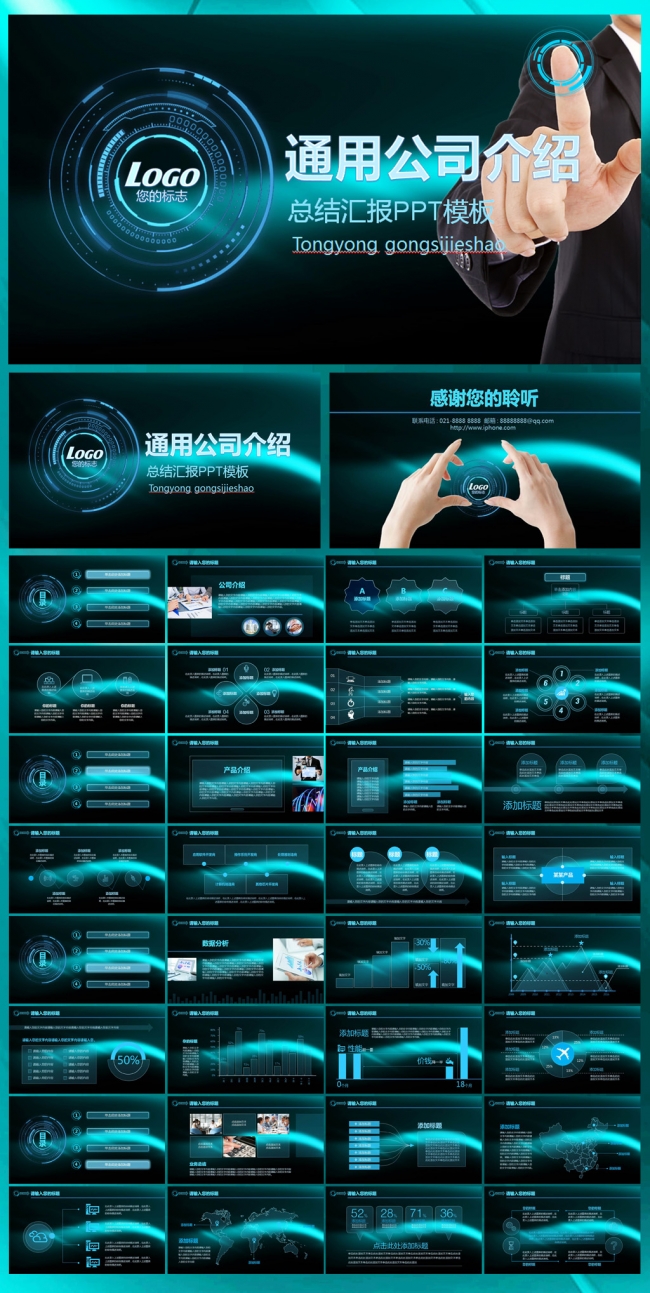 超震撼商务科技汇报PPT