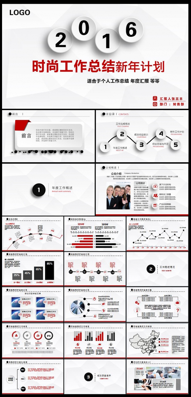 2016红色工作总结工作汇报PPT模板 P