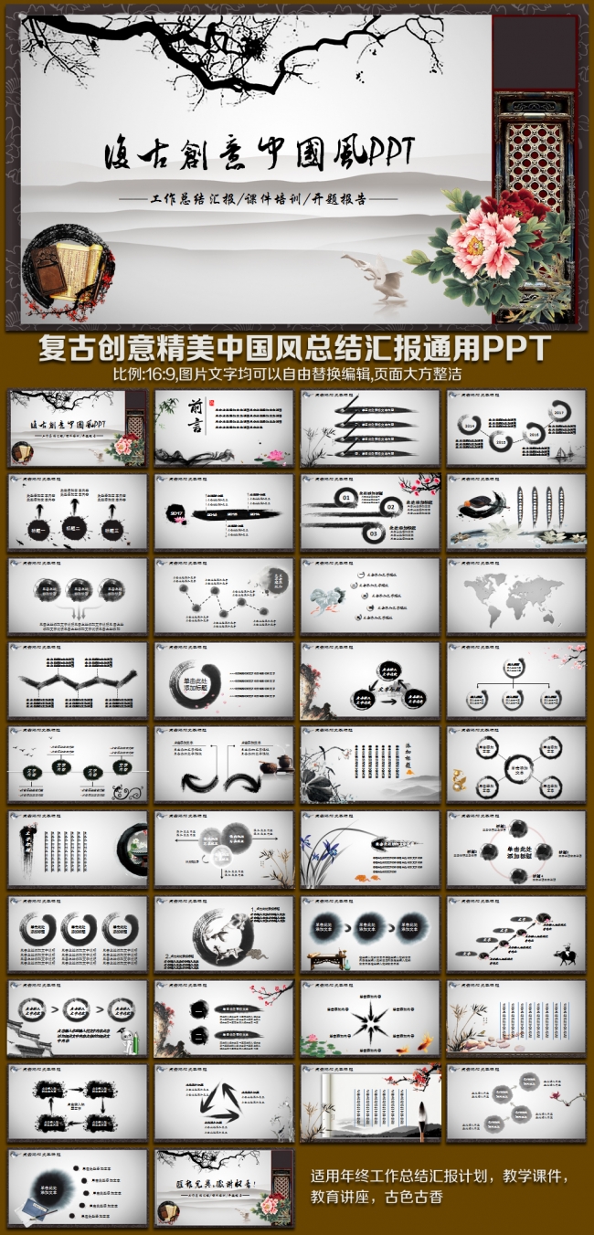 复古创意精美中国风年终工作总结汇报会议计划推广方案期望售业绩报告述职演讲通用PPT模板