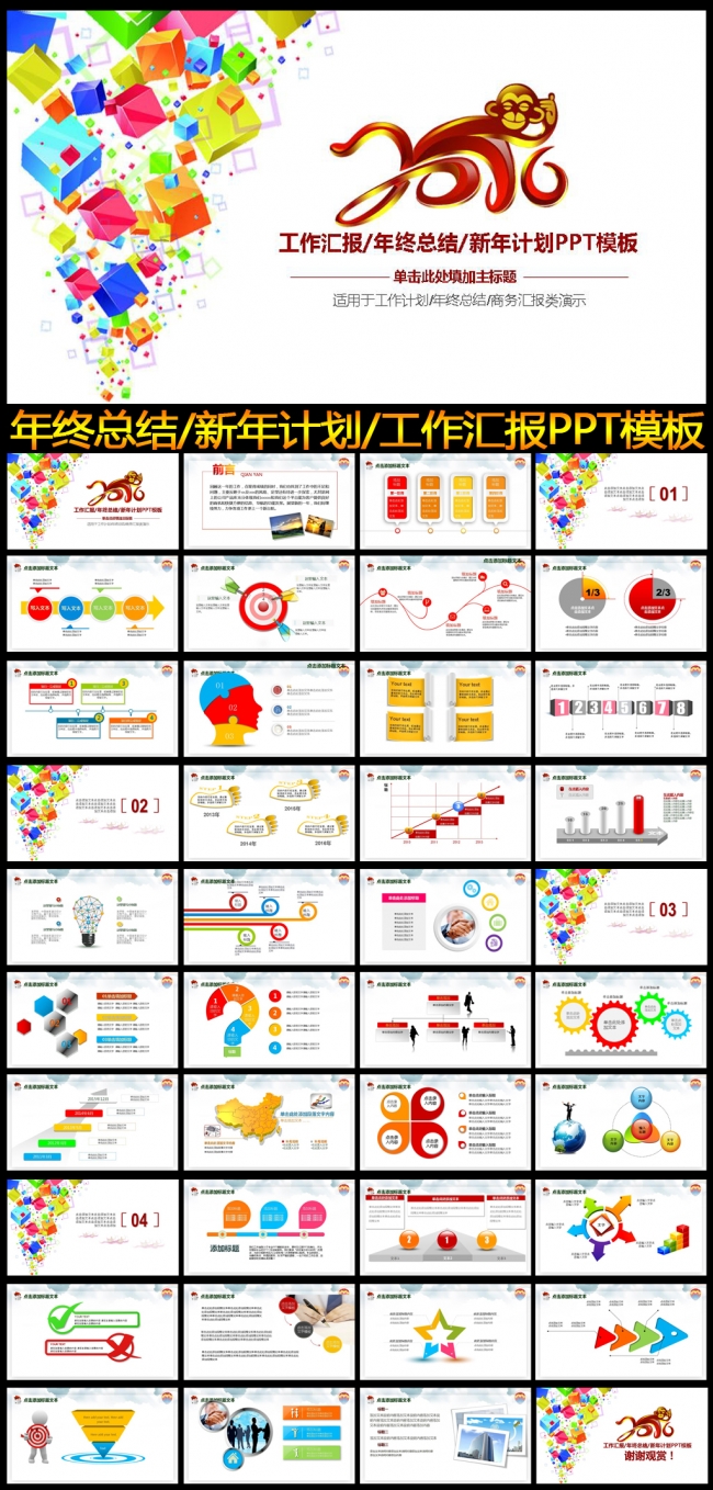 2016精美实用工作总结PPT模板
