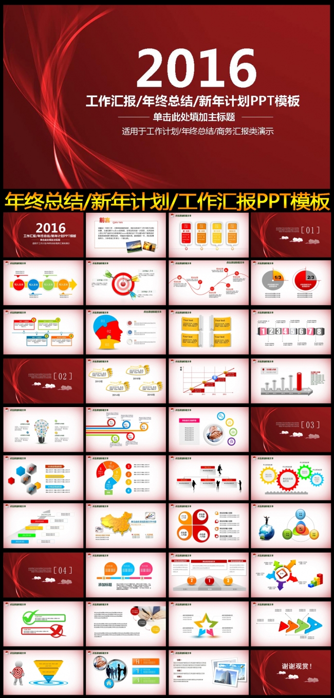 2016红色工作总结工作汇报PPT模板