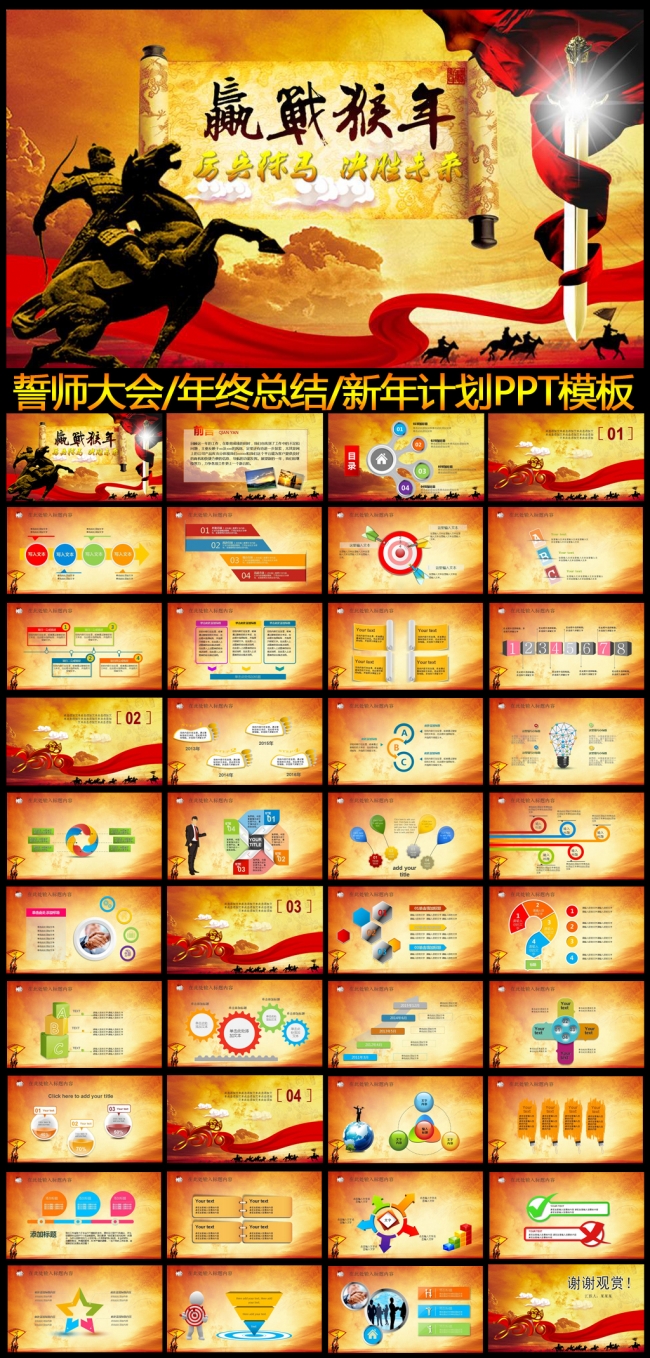 2016员工激励誓师动员大会年会PPT模板