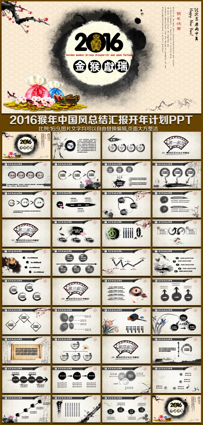 2016猴年中国风喜庆年终工作总结汇报开年计划项目汇报述职报告推广方案PPT