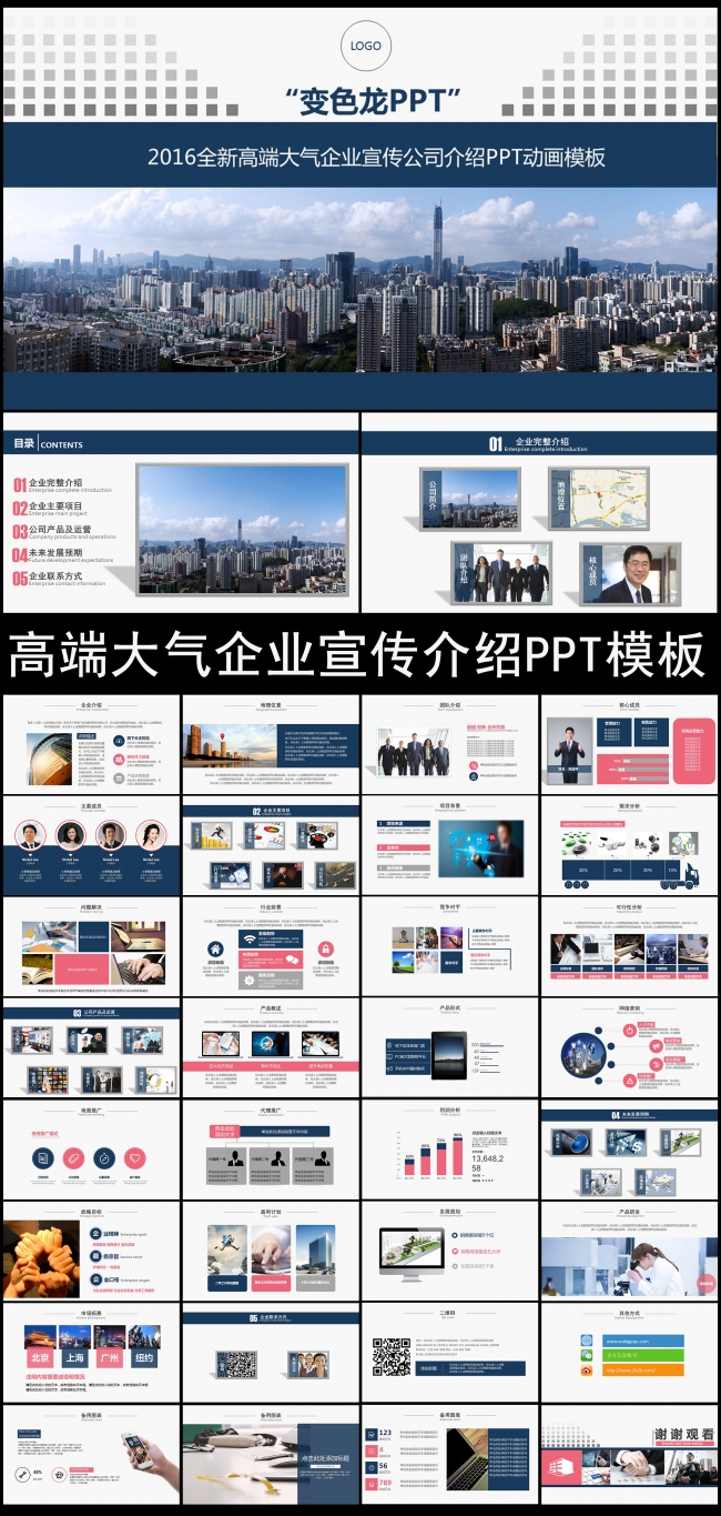 高端大气企业宣传产品发布演讲PPT模板
